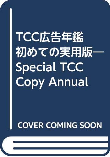 TCC広告年鑑 1994東京コピーライターズクラブ Amazon.co.jp: TCC広告年鑑 1994 : 東京コピーライターズクラブ: 本